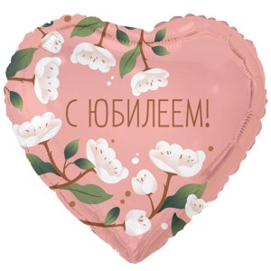 Шар фольга Сердце (18"/46 см) С Юбилеем, Нежные цветы