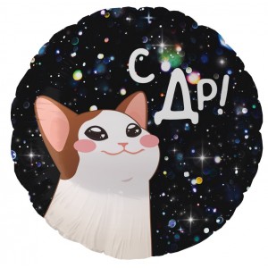 Шар Фольга Круг (18"/45см) СДР Кот и воздушные шары