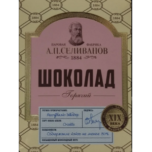 Горячий Шоколад Селиванов 150гр