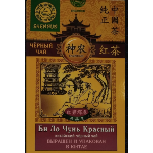 Чай черный китайский SHENNUN Би Ло Чунь красный 50гр к/п