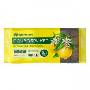 Почвобрикет Чудный лимон 5л (БиоМастер)