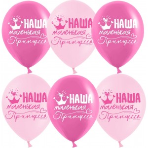 Шар Латекс (12''/30см) Наша Маленькая Принцесса Розовый/Фуше Пастель