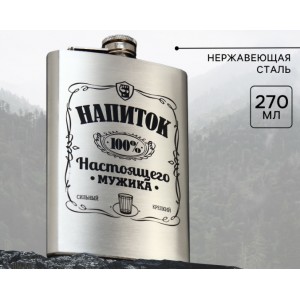 Фляжка «Напиток настоящего мужика» 270мл серебристая 1439464