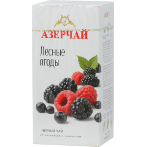 Чай черный АЗЕРЧАЙ лесные ягоды 25пак