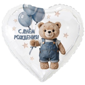 Шар фольга Сердце (18''/46 см) С Днем Рождения, Мишка в джинсах