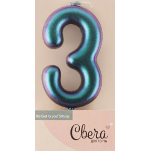 Свеча для торта 3 Хамелеон (6см)
