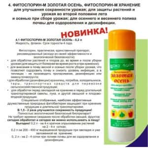 Защита от болезней Фитоспорин-М 200мл Золотая осень