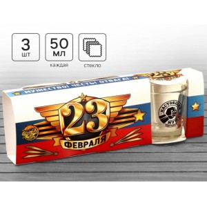Подарочный набор «23 февраля»: стопки 3шт 4121639