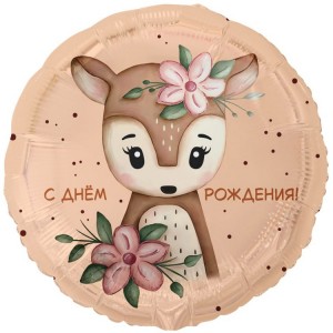 Шар фольга Круг (18''/46 см) С Днем Рождения, Олененок с цветами