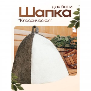 Шапка банная Классическая комбинированная МИКС 3536421