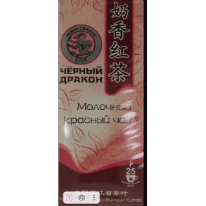 Чай красный Черный дракон молочный 25пак