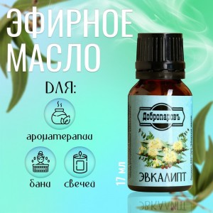 Масло эфирное Эвкалипт 17мл.