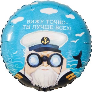 Шар Фольга Круг (18''/46см) Вижу точно-Ты Лучше Всех! Капитан