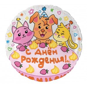 Шар фольга Круг (18''/46см) С Днем Рождения! Сладкий праздник