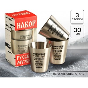 Подарочный набор стопок «Набор русского мужика» 3шт х 30мл 9586723